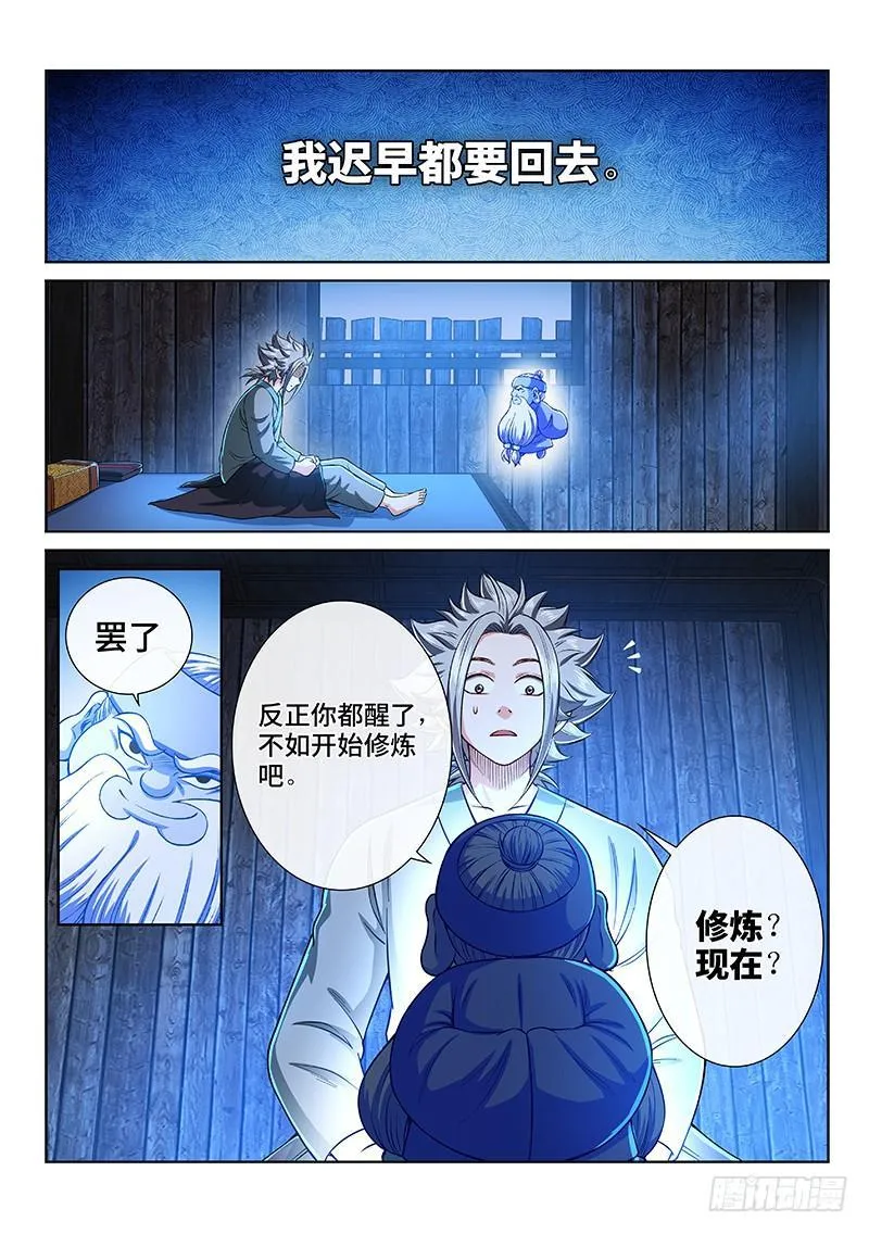 第二零二话·都给你咧 第18页