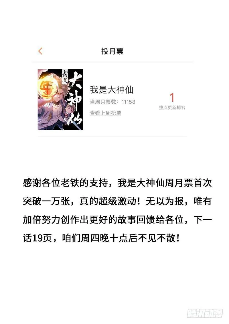 第二零二话·都给你咧 第19页