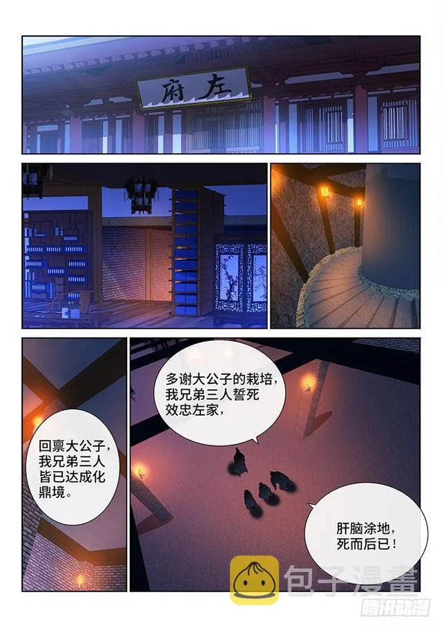 第二零三话·左宗明的计策 第2页