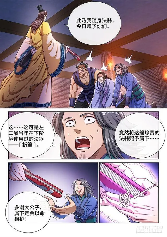 第二零三话·左宗明的计策 第3页