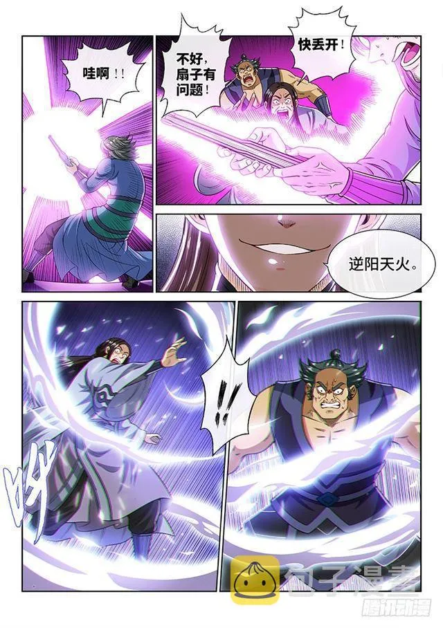 第二零三话·左宗明的计策 第4页