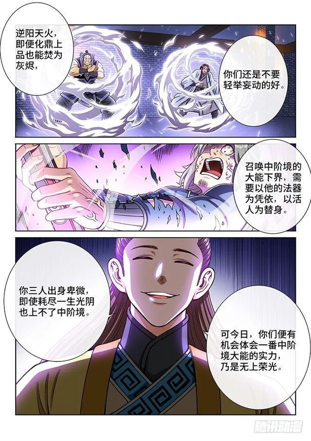 第二零三话·左宗明的计策 第5页