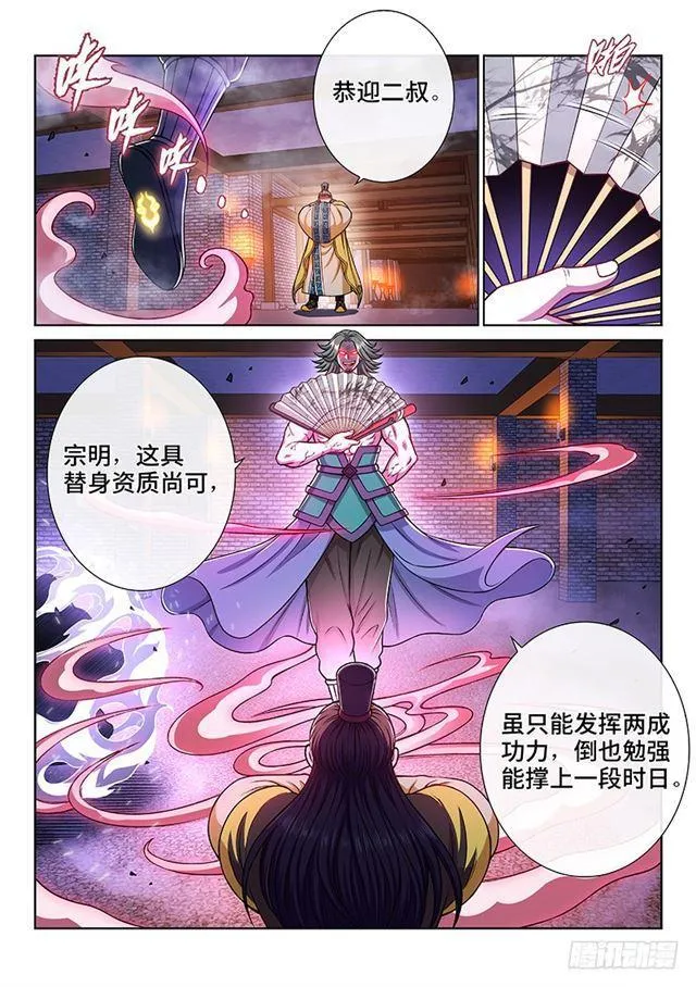 第二零三话·左宗明的计策 第7页