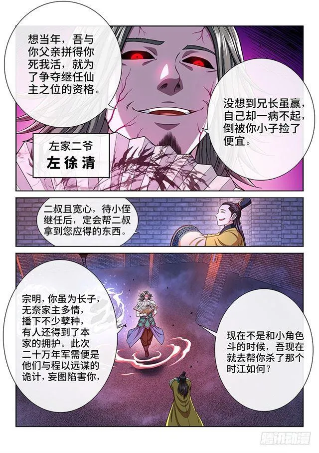 第二零三话·左宗明的计策 第8页