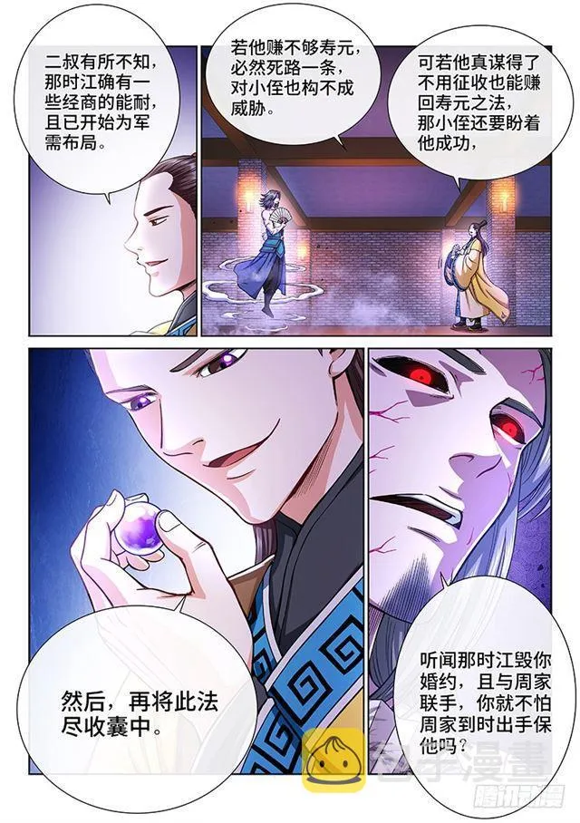 第二零三话·左宗明的计策 第9页