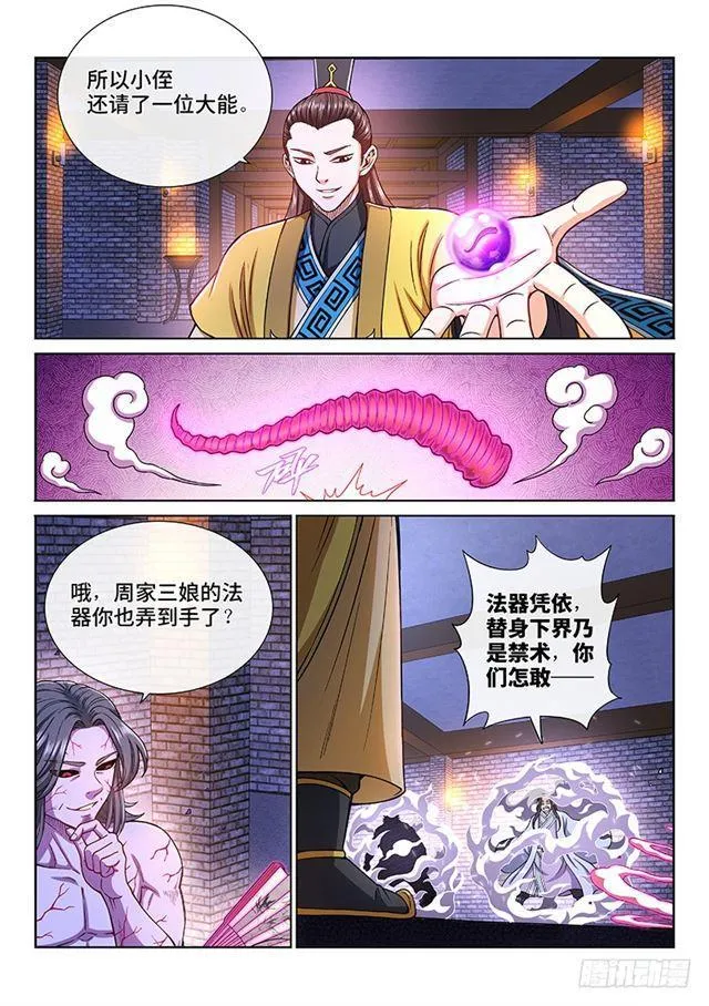第二零三话·左宗明的计策 第10页
