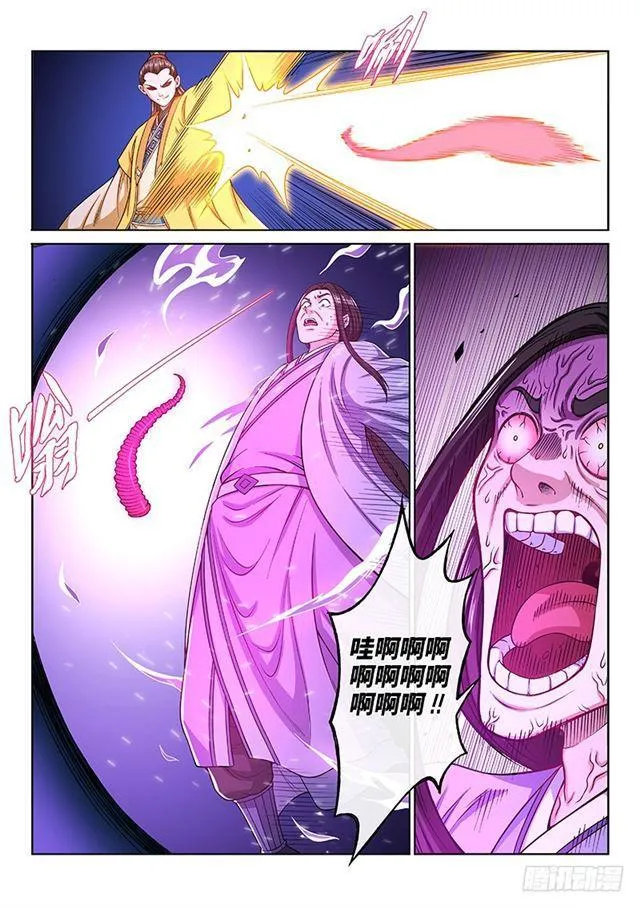 第二零三话·左宗明的计策 第11页