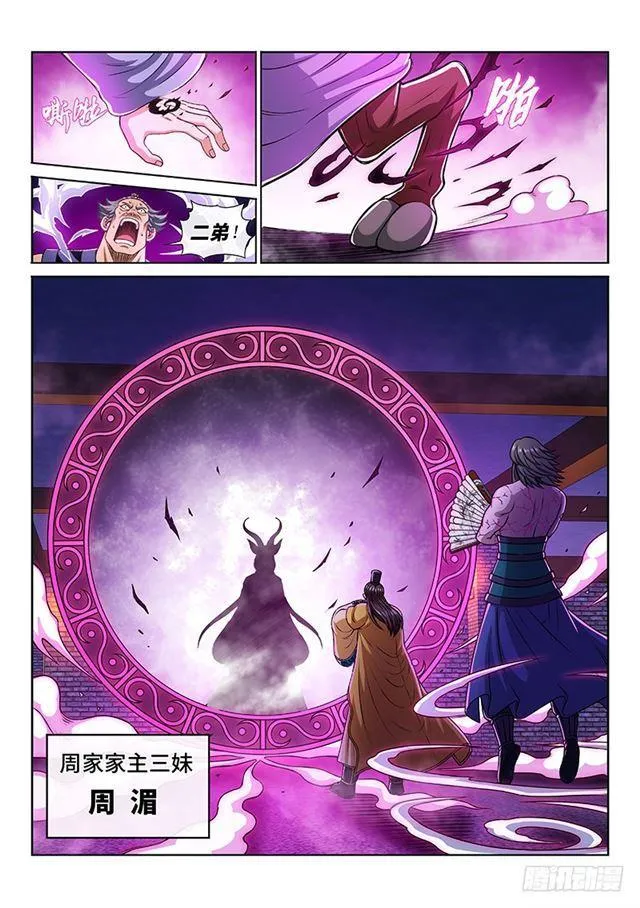 第二零三话·左宗明的计策 第12页