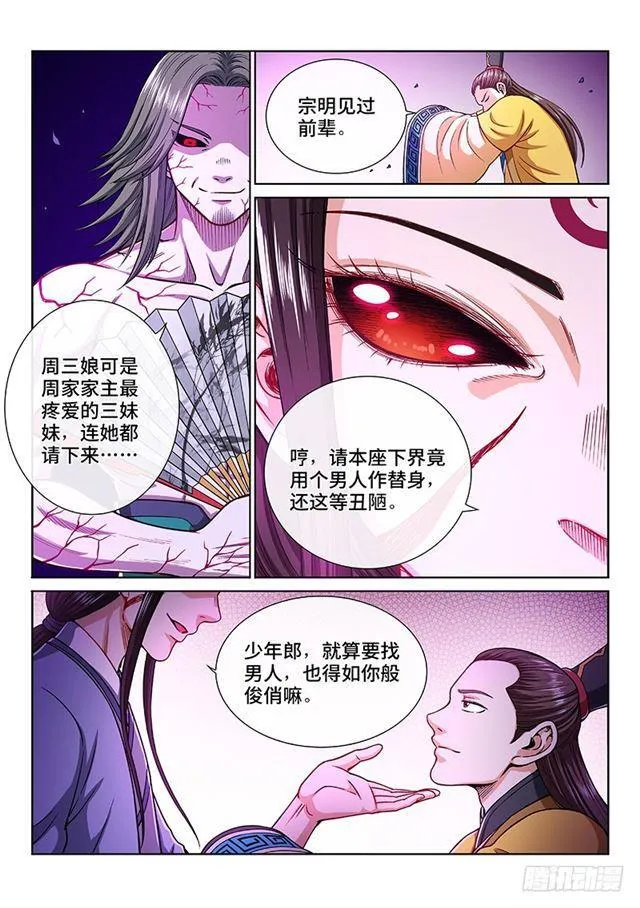 第二零三话·左宗明的计策 第13页