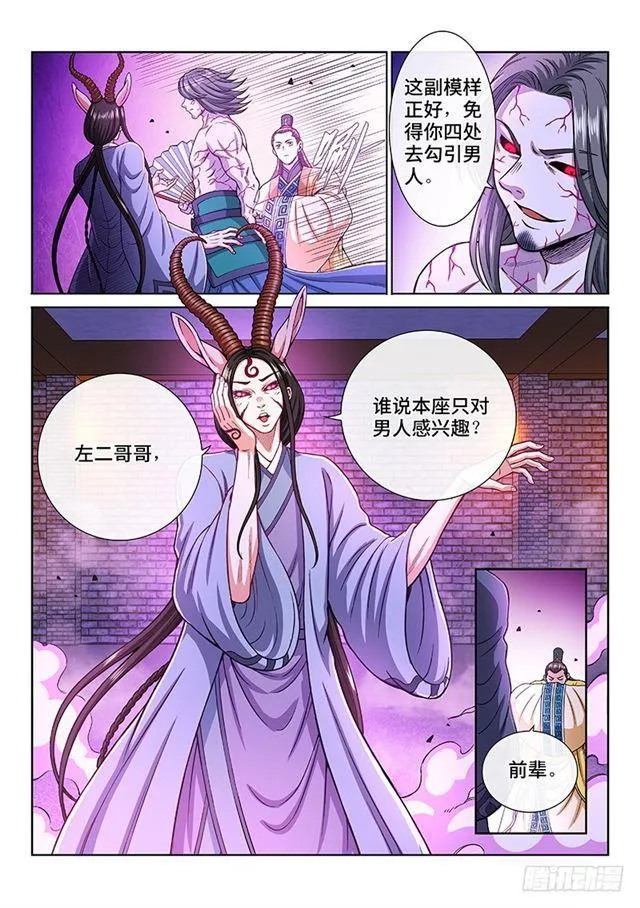 第二零三话·左宗明的计策 第14页