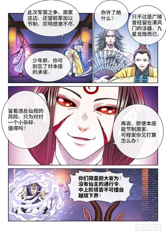 第二零三话·左宗明的计策 第15页
