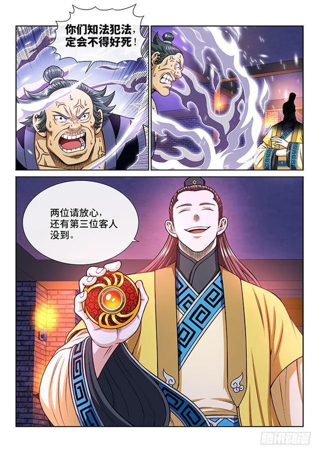 第二零三话·左宗明的计策 第16页