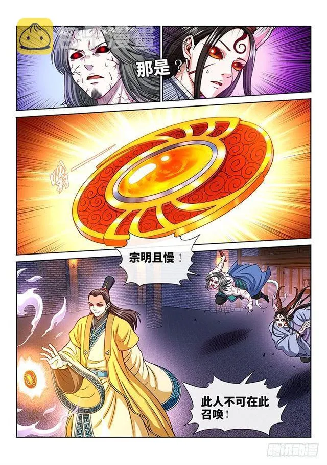 第二零三话·左宗明的计策 第17页