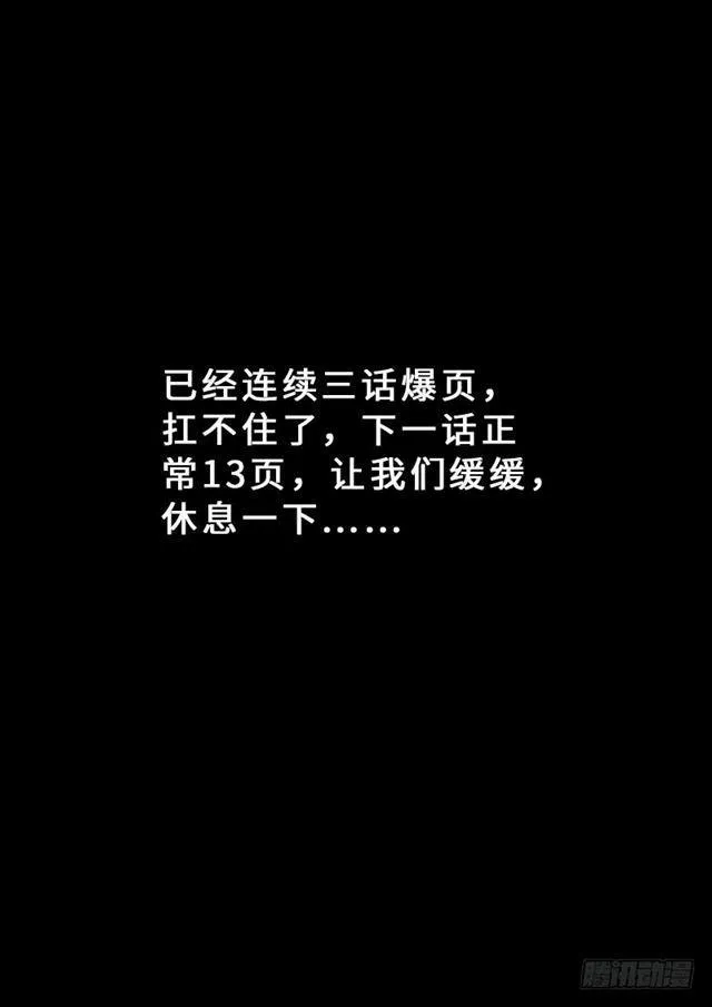 第二零三话·左宗明的计策 第20页