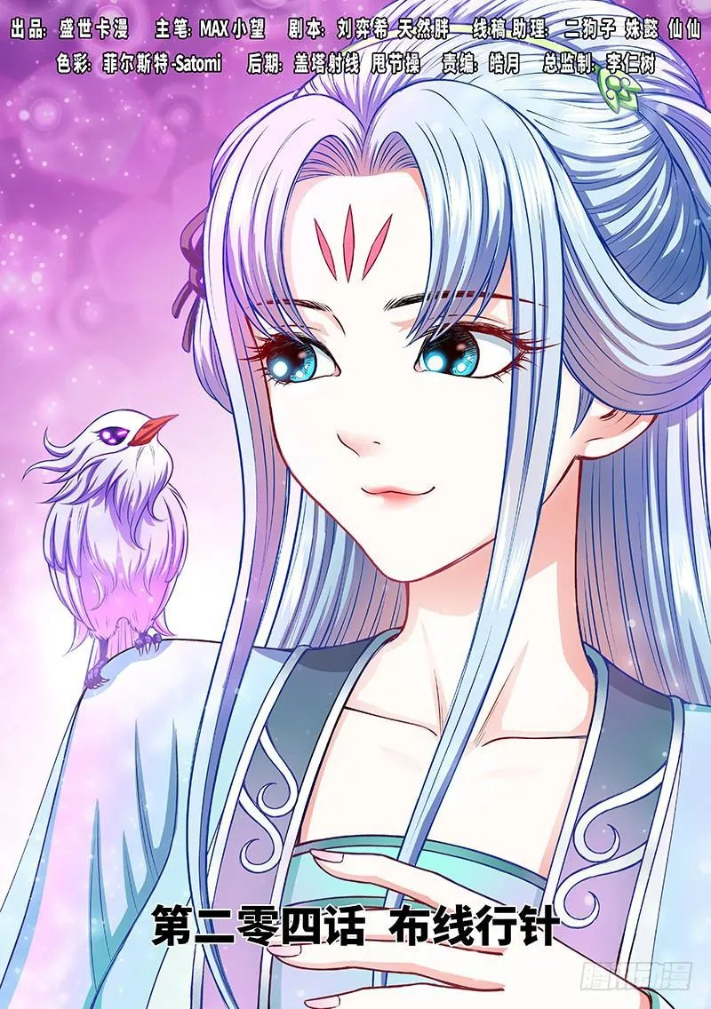 第二零四话·布线行针 第1页