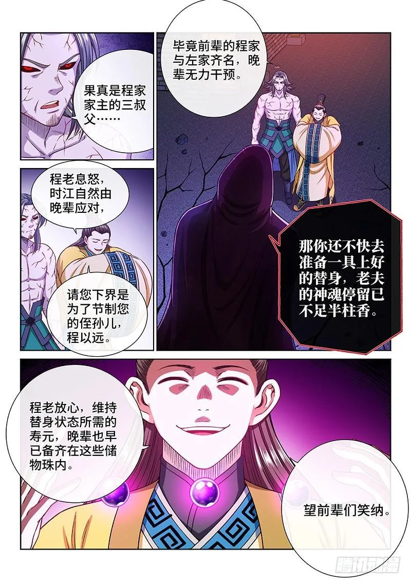 第二零四话·布线行针 第5页