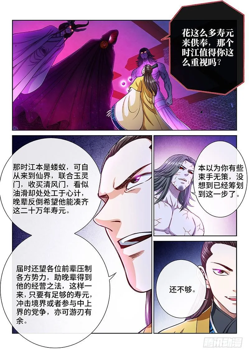 第二零四话·布线行针 第6页
