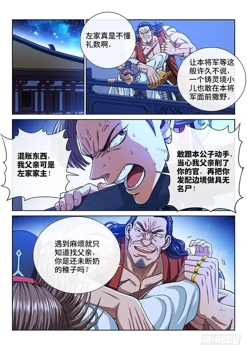 第二零四话·布线行针 第7页