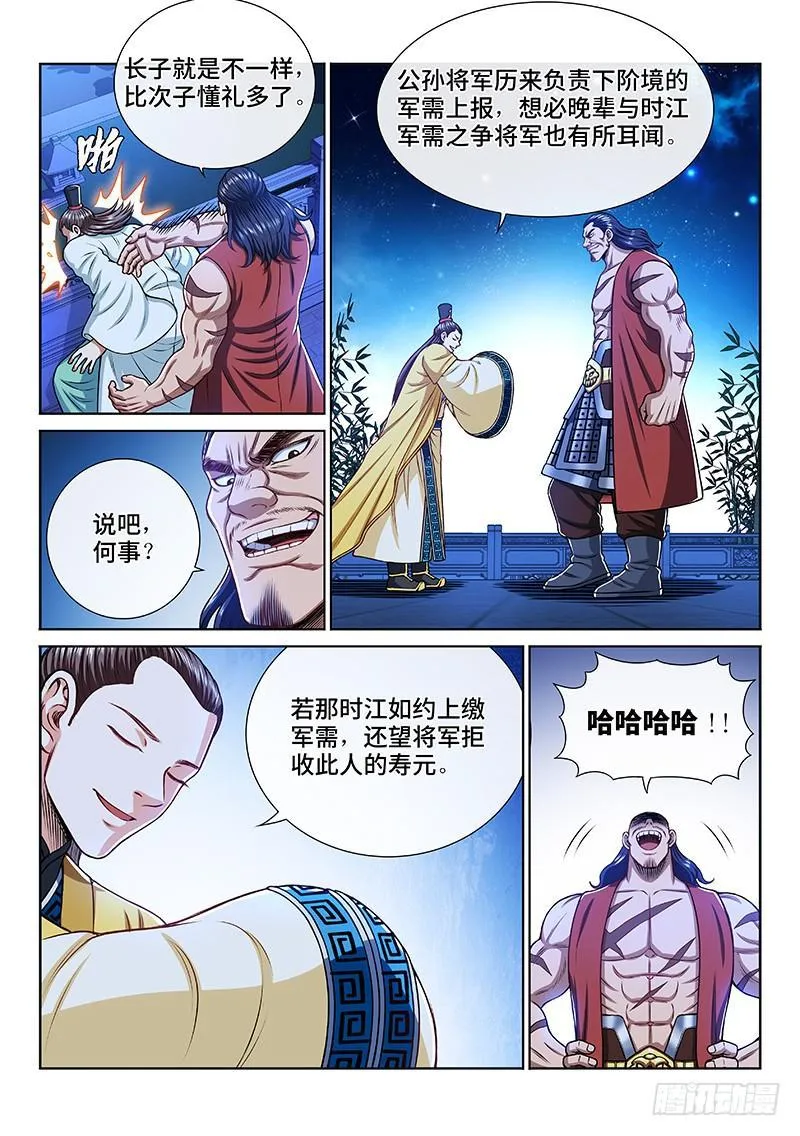 第二零四话·布线行针 第9页