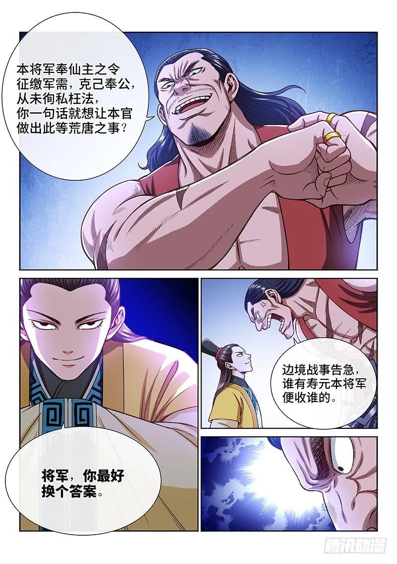 第二零四话·布线行针 第10页