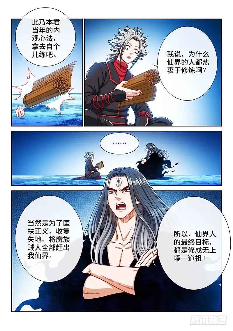 第二零五话·修炼的目的 第2页