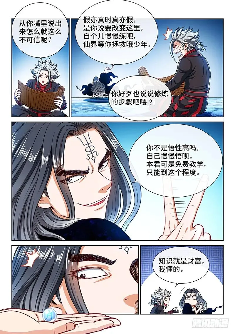 第二零五话·修炼的目的 第3页