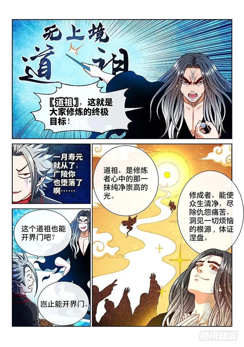 第二零五话·修炼的目的 第5页