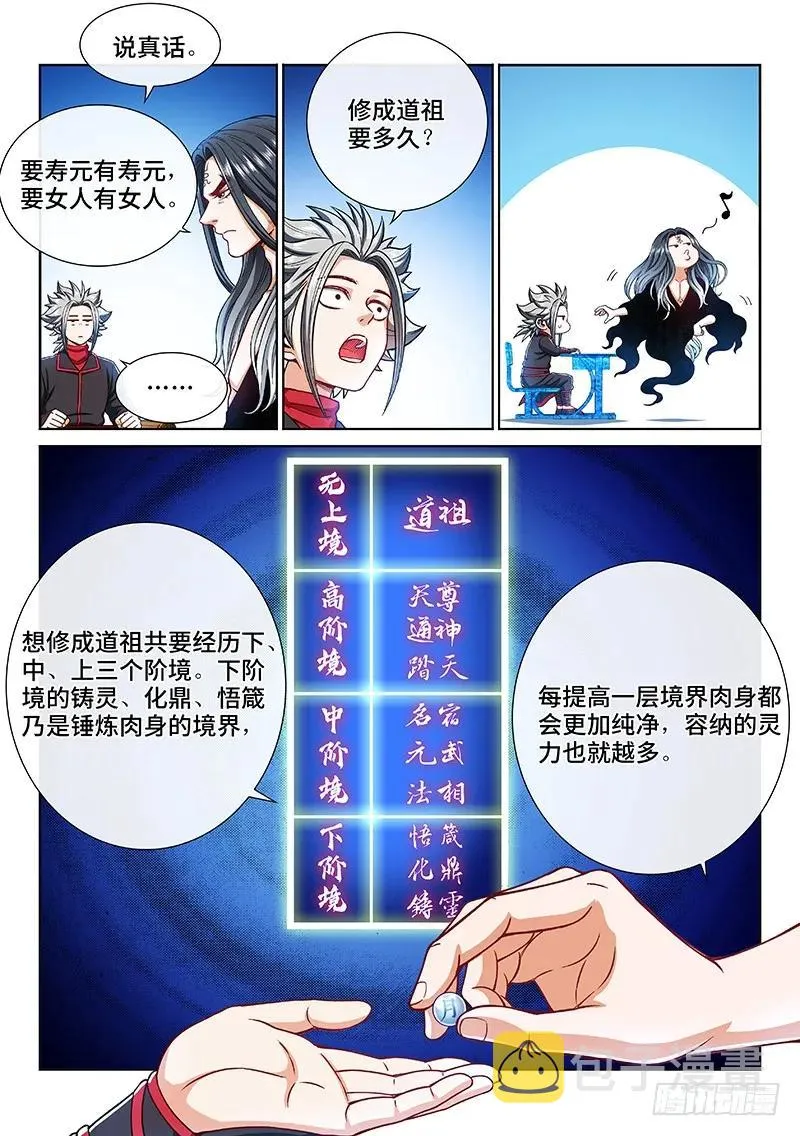 第二零五话·修炼的目的 第6页