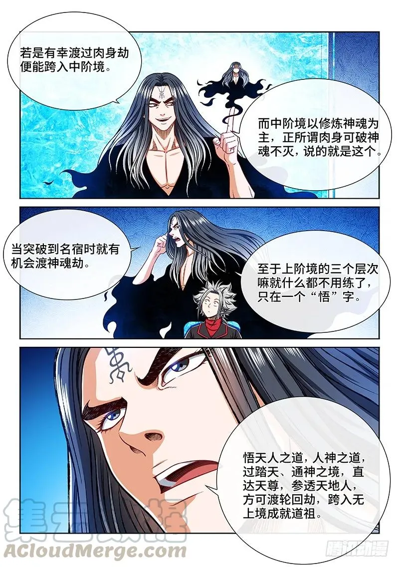 第二零五话·修炼的目的 第7页