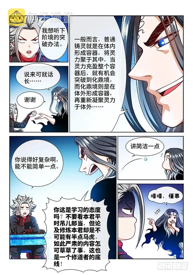 第二零五话·修炼的目的 第8页
