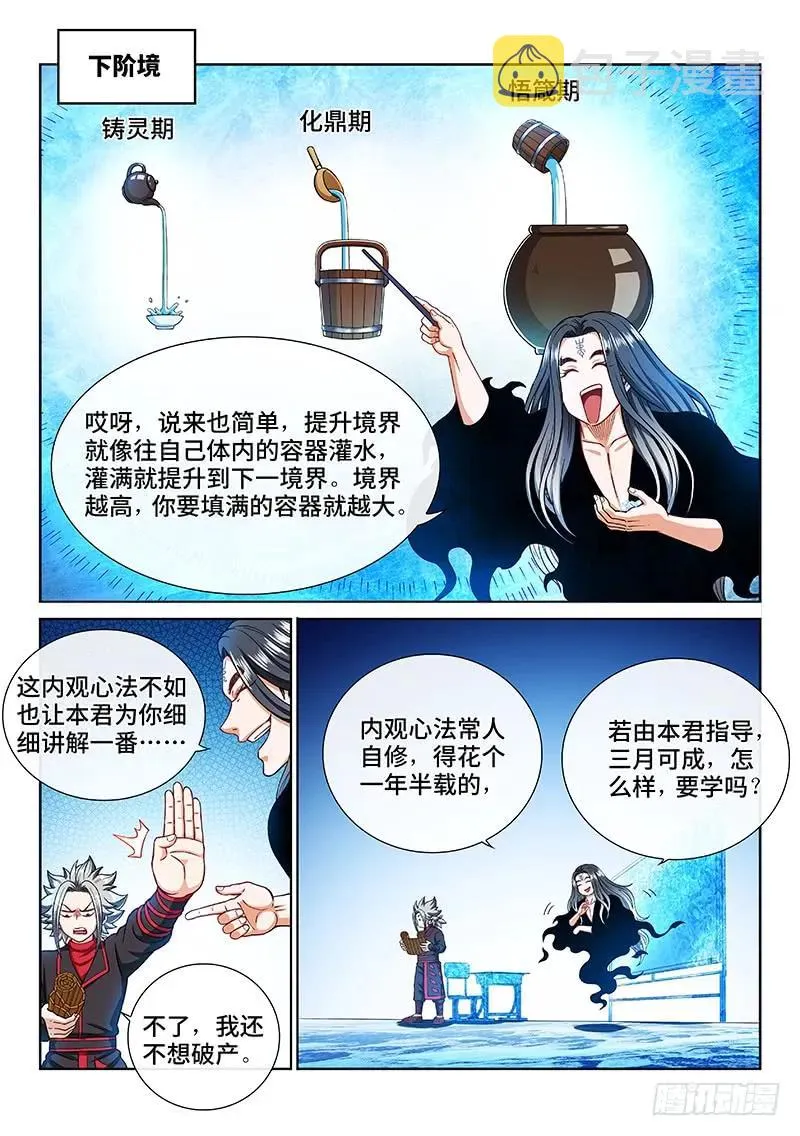 第二零五话·修炼的目的 第9页