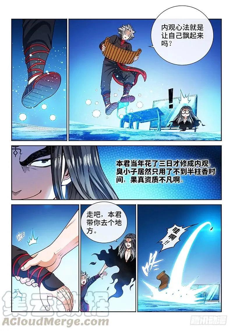 第二零五话·修炼的目的 第10页
