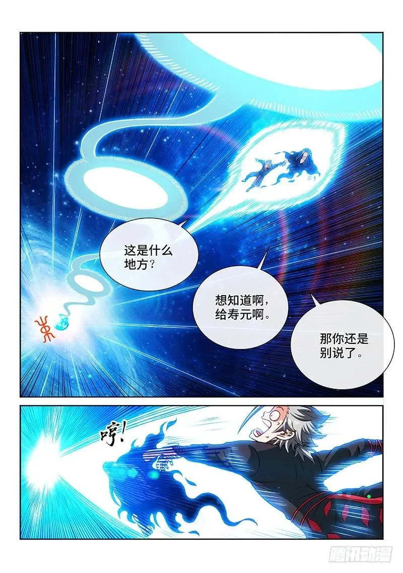 第二零五话·修炼的目的 第11页