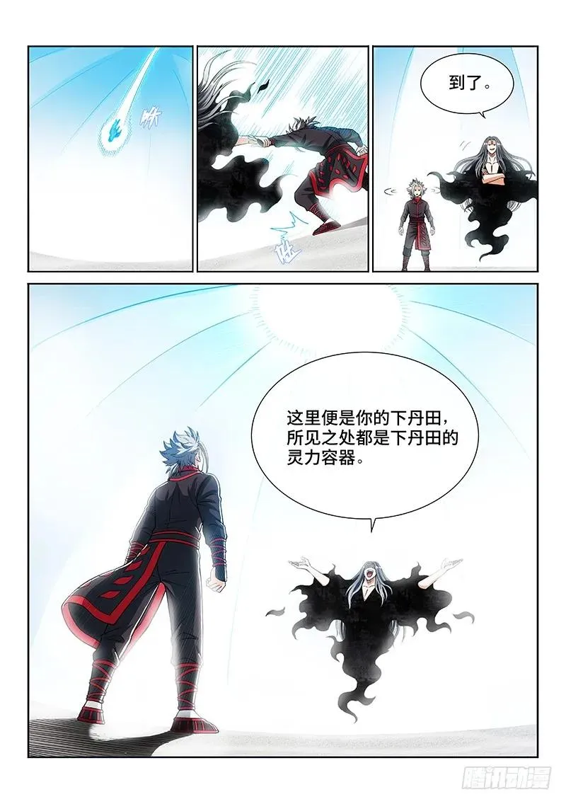 第二零五话·修炼的目的 第12页
