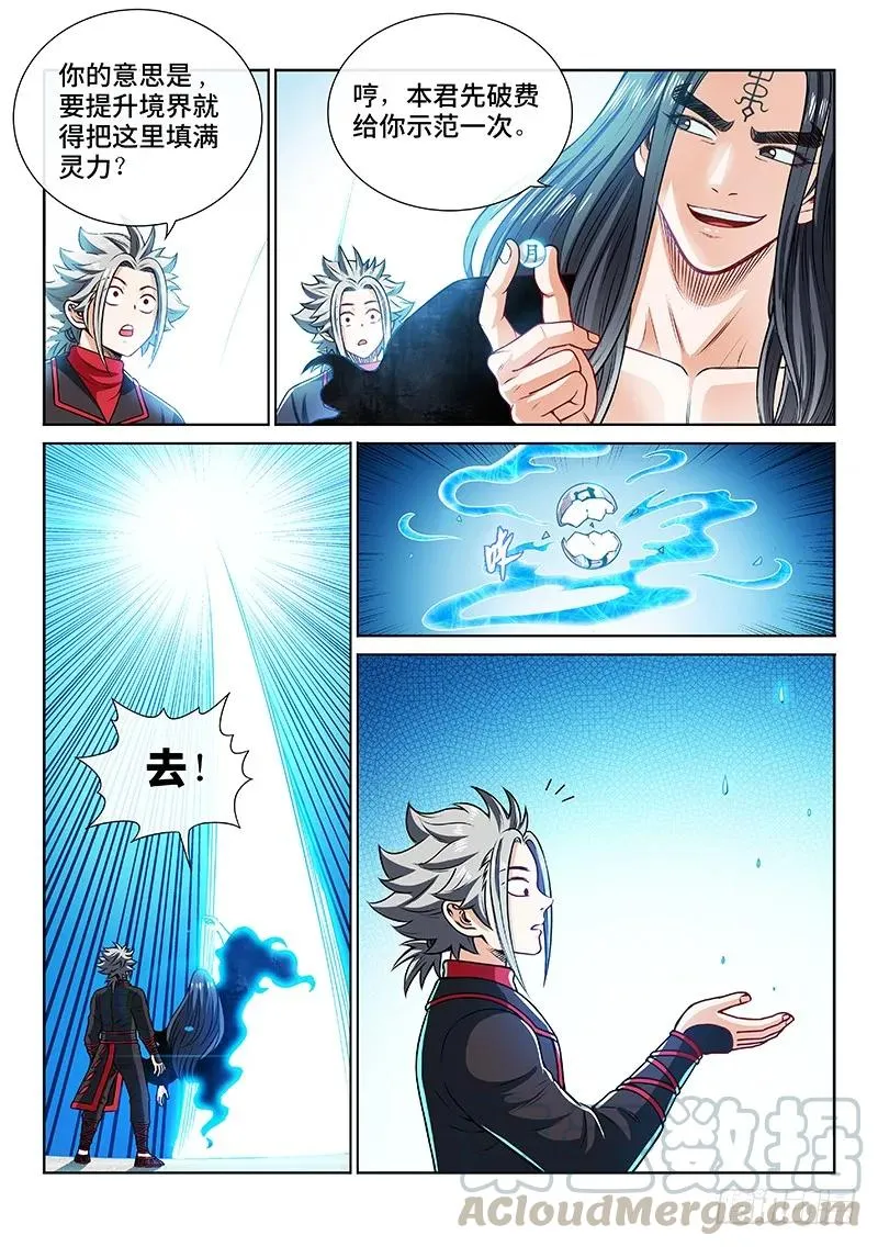第二零五话·修炼的目的 第13页