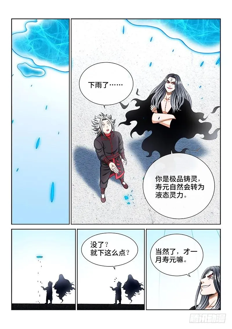 第二零五话·修炼的目的 第14页