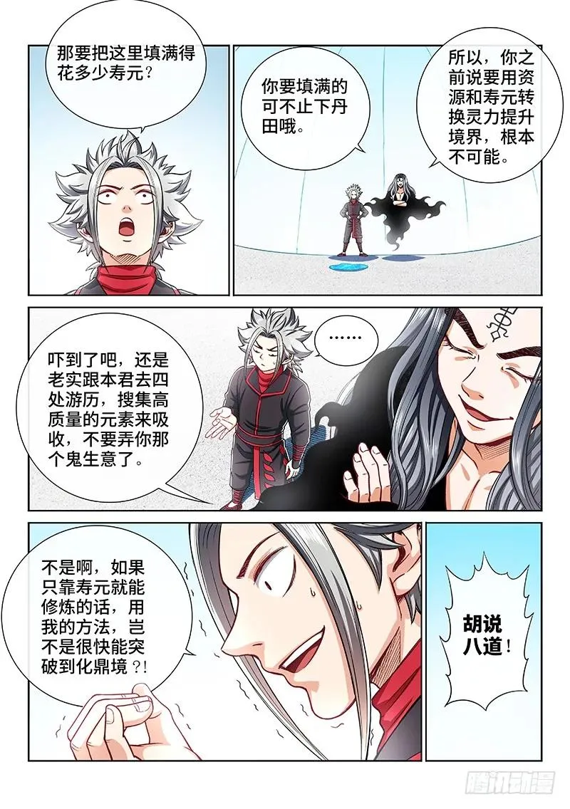 第二零五话·修炼的目的 第15页
