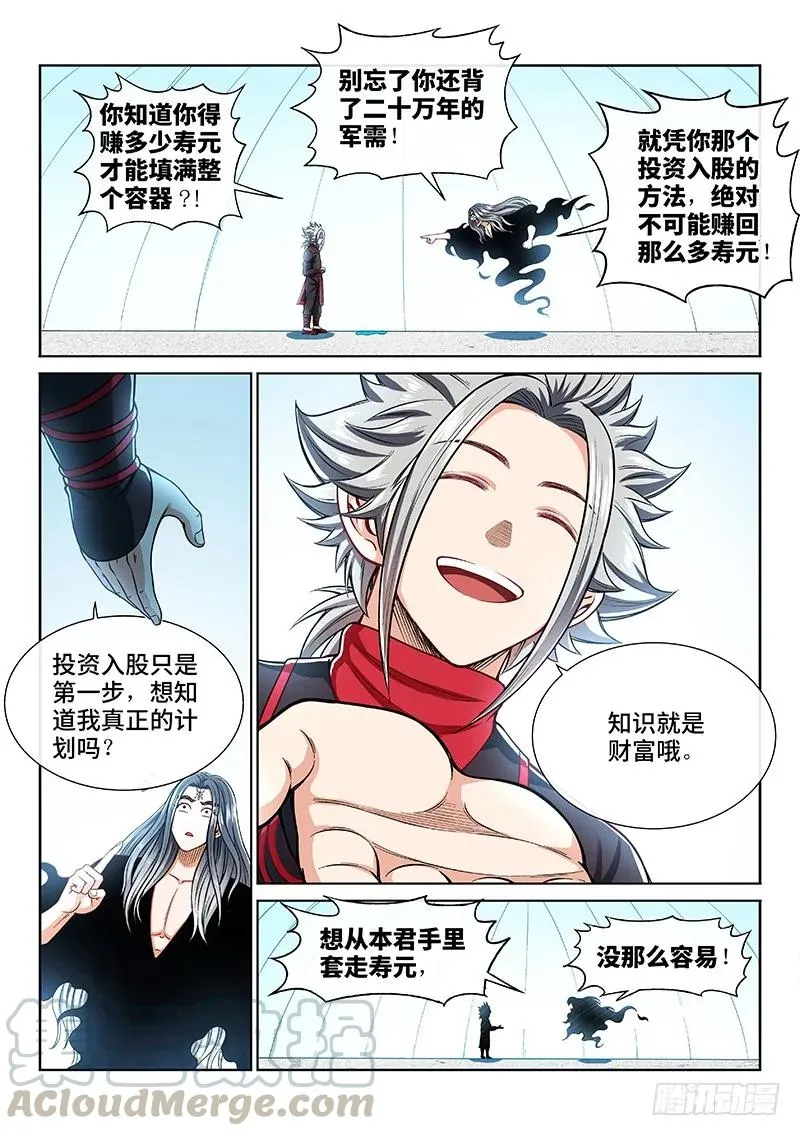第二零五话·修炼的目的 第16页
