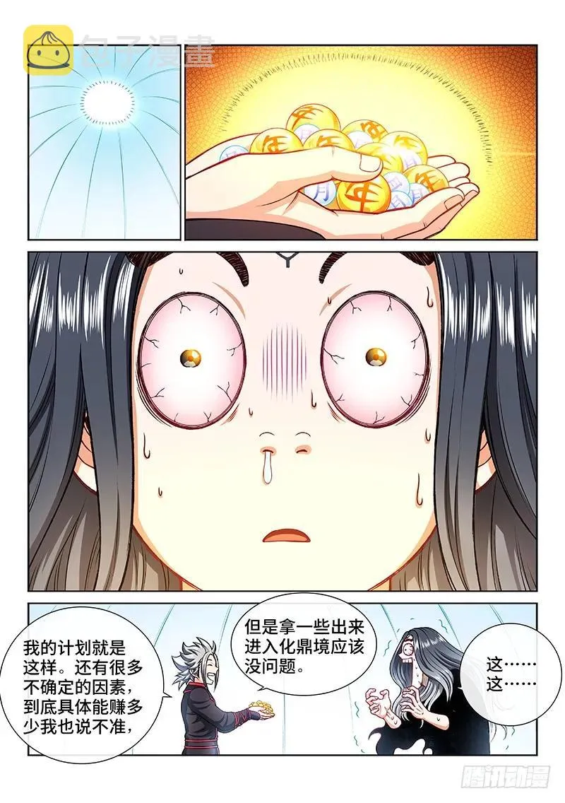 第二零五话·修炼的目的 第17页