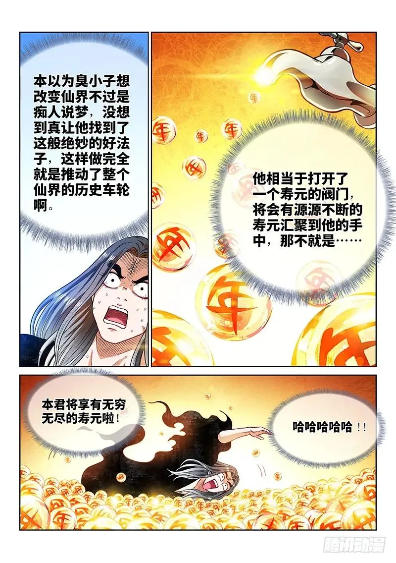 第二零五话·修炼的目的 第18页