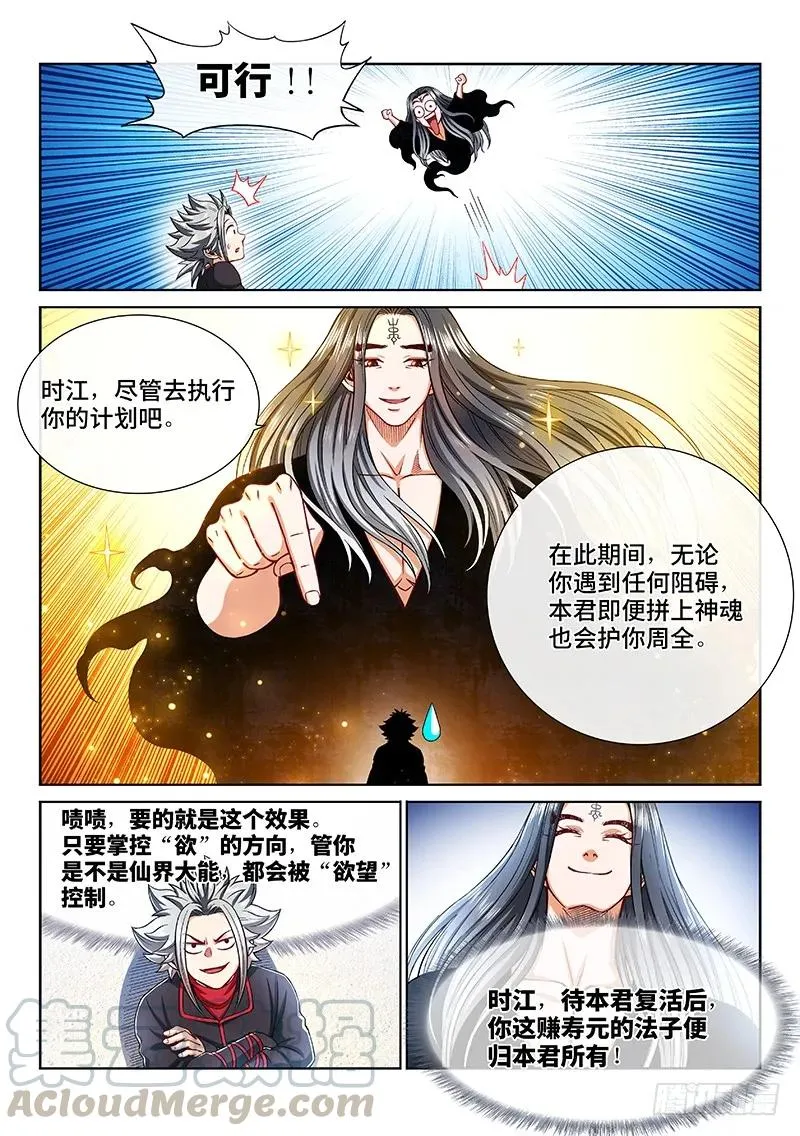 第二零五话·修炼的目的 第19页