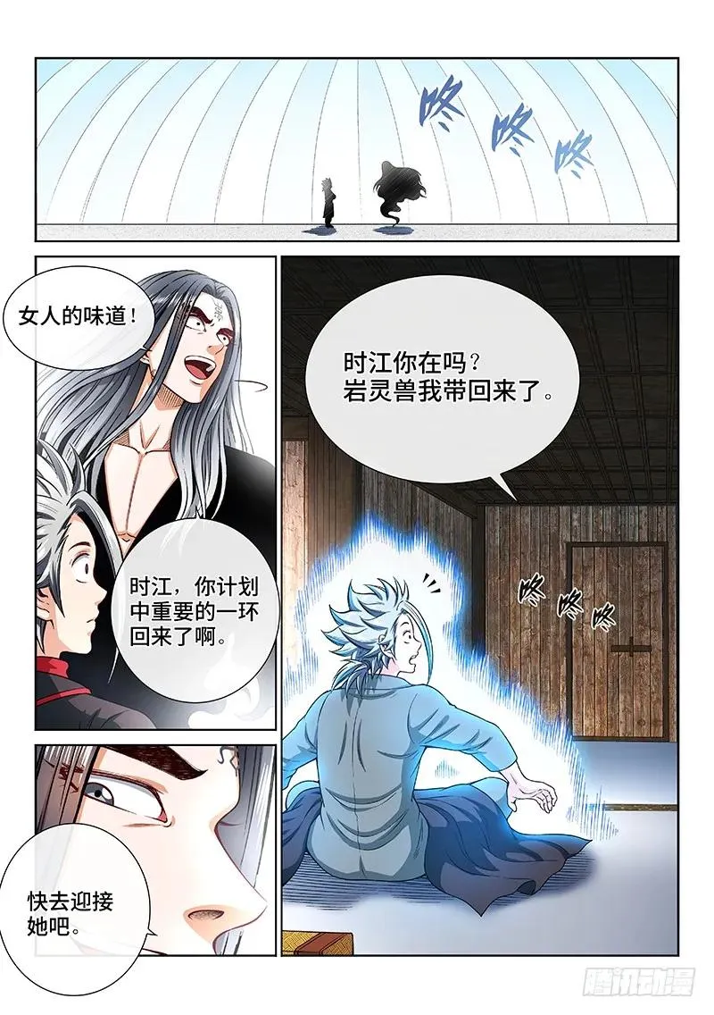 第二零五话·修炼的目的 第20页