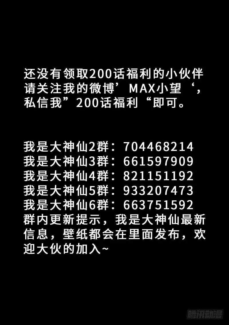 第二零五话·修炼的目的 第26页