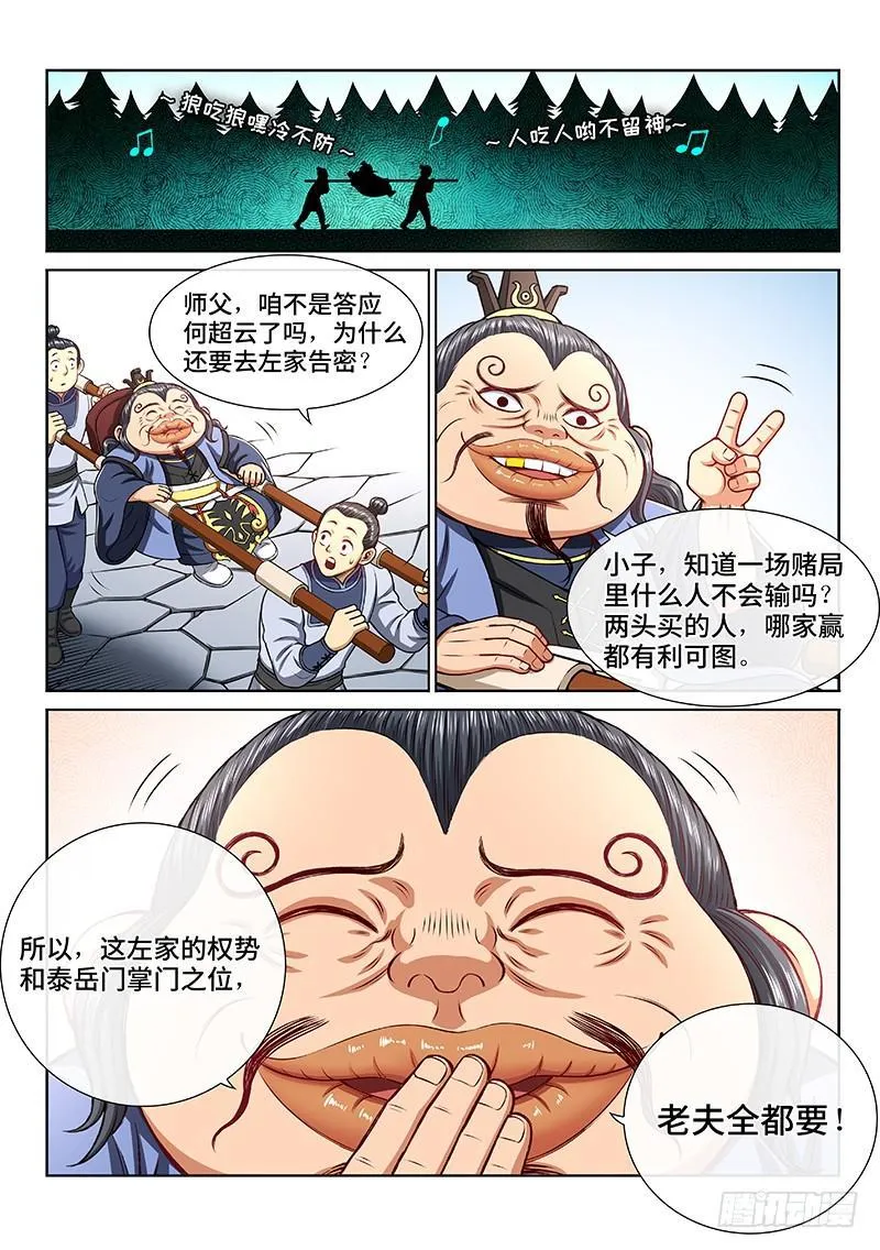 第二零六话·岩灵兽 第2页
