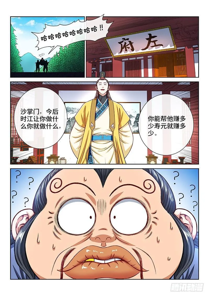 第二零六话·岩灵兽 第3页