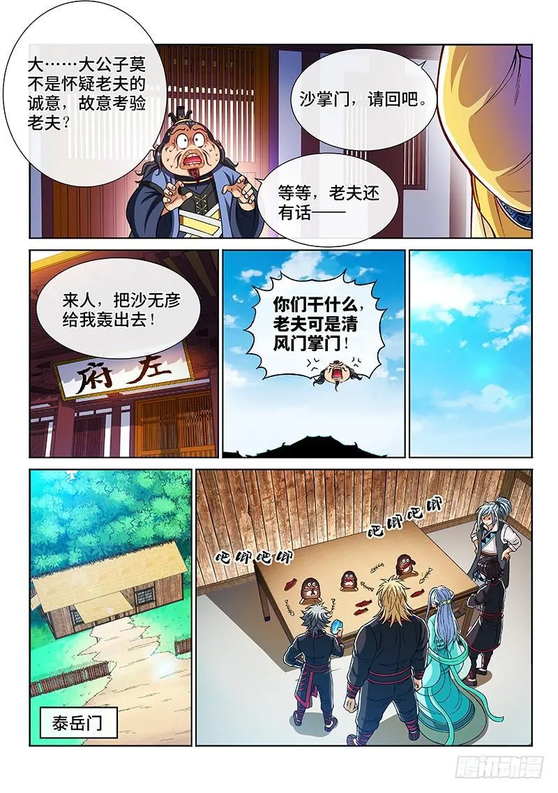 第二零六话·岩灵兽 第4页