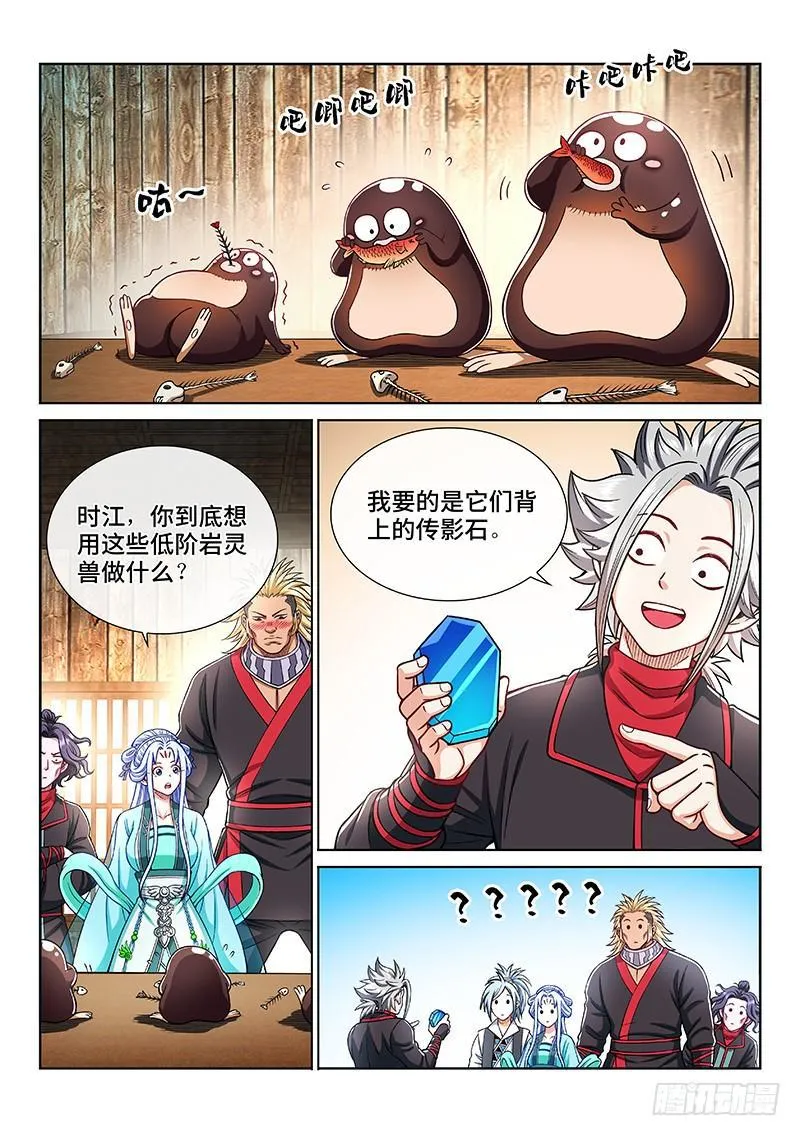 第二零六话·岩灵兽 第5页