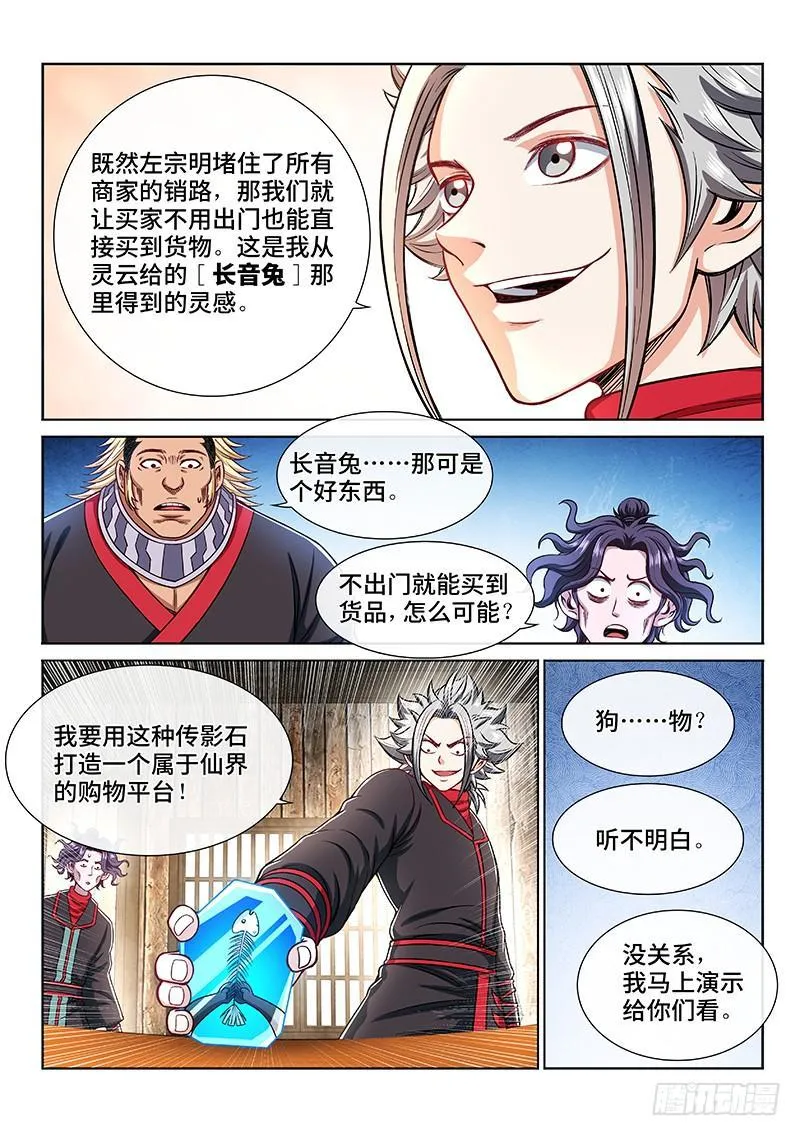 第二零六话·岩灵兽 第6页