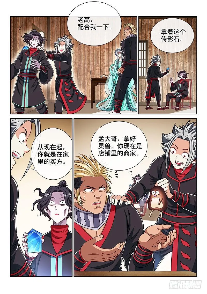 第二零六话·岩灵兽 第7页
