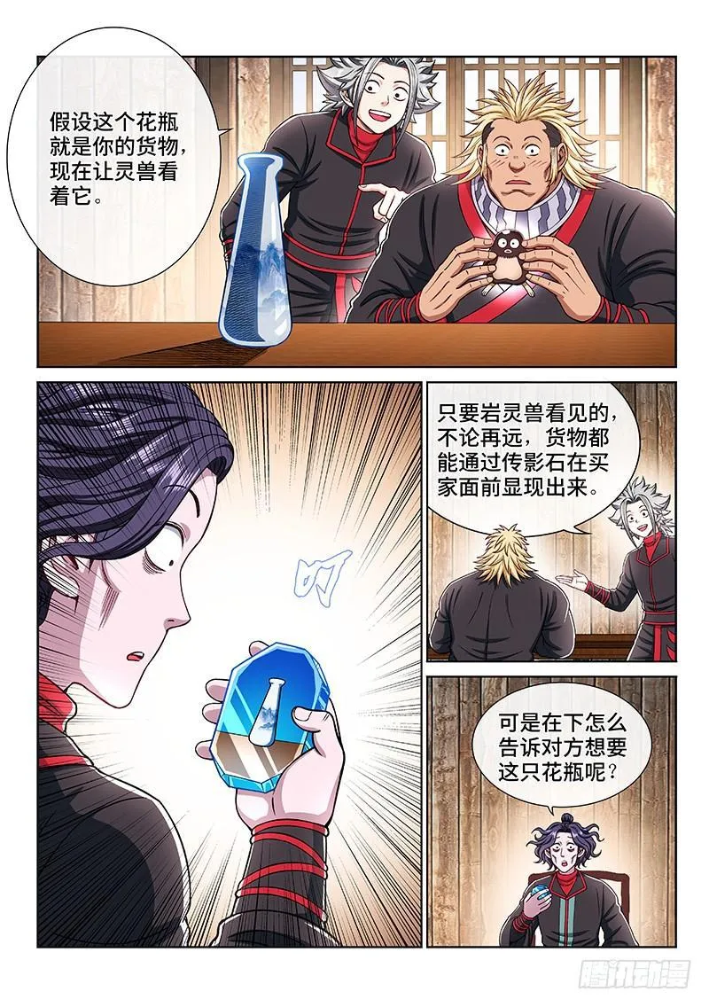 第二零六话·岩灵兽 第8页